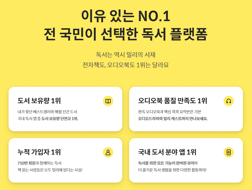 독서 플랫폼 밀리의 서재 정보