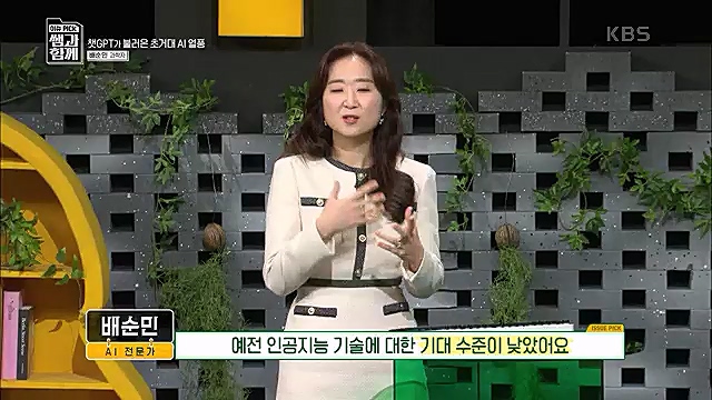 [123회] 이슈 픽 쌤과 함께 챗 GPT가 불러온 초거대 AI 열풍 - 배순민 박사.ts_20230311_181407.683.jpg