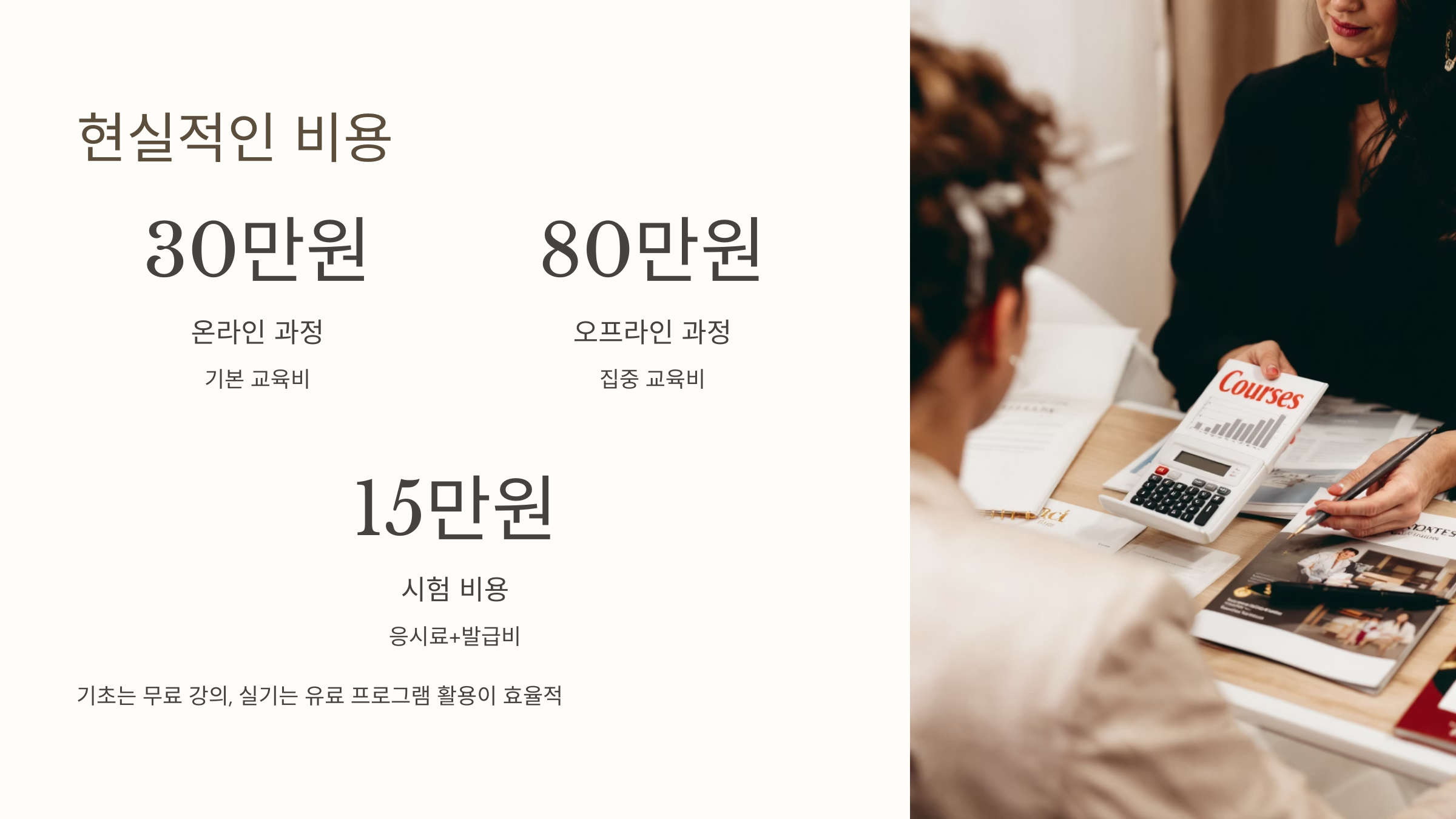 스피치지도사 자격증 취득의 현실적인 비용