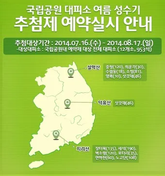 국립공원예약통합시스템 바로가기 예약_3