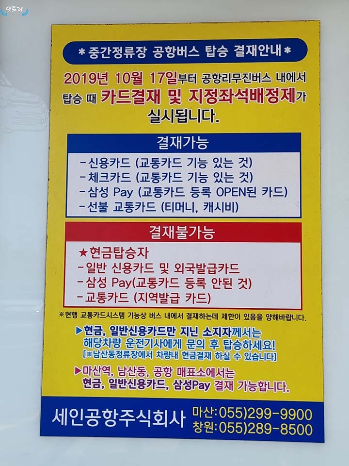 김해공항행-리무진-결재방법