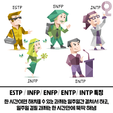 INFP ENFP 특징 (feat. View of love) 2