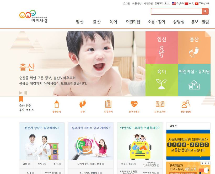  서울시보육포털서비스 통해 입소대기신청 하세요