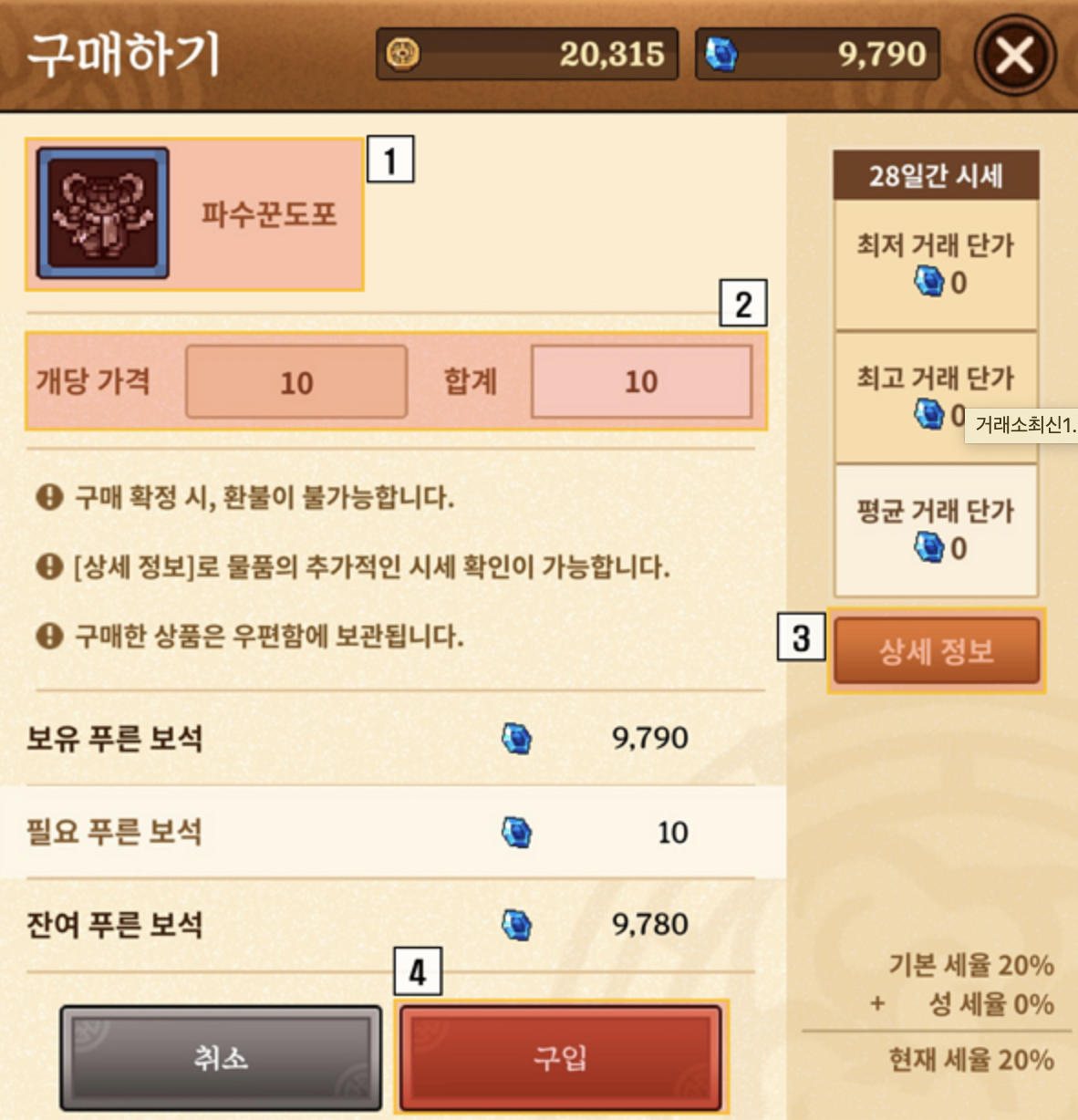  바람의 나라 연 거래소 시스템 파악하기! 푸른 보석 오색호박 아이템 거래