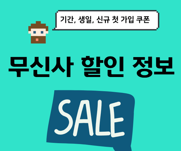 무신사-할인-기간