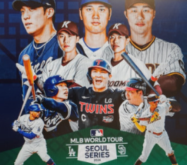 2024 메이저리그 MLB 야구 중계