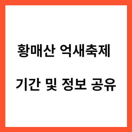 황매산 억새축제 기간&#44; 정보 공유