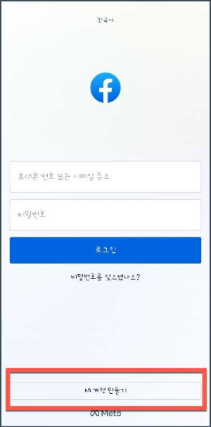 페이스북가입방법