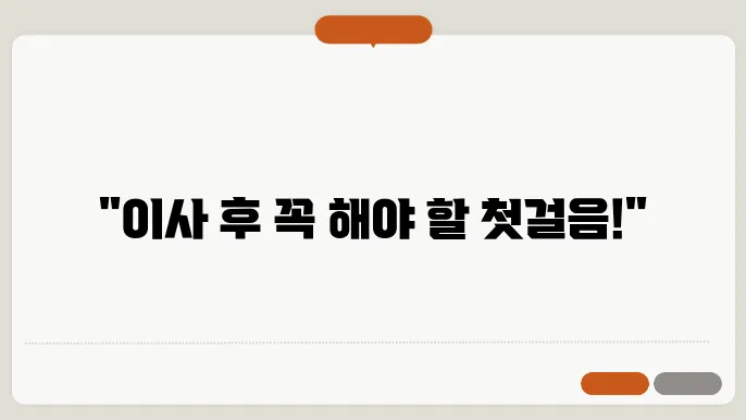 주소이전 전입신고