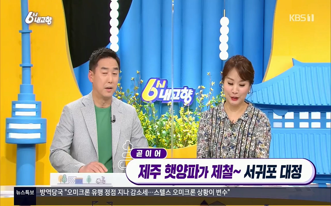 6시 내고향.E7505.220407p.H264-F1RST.mp4_20220411_180217.872.jpg