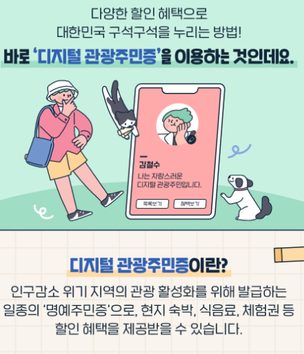 디지털 관광주민증