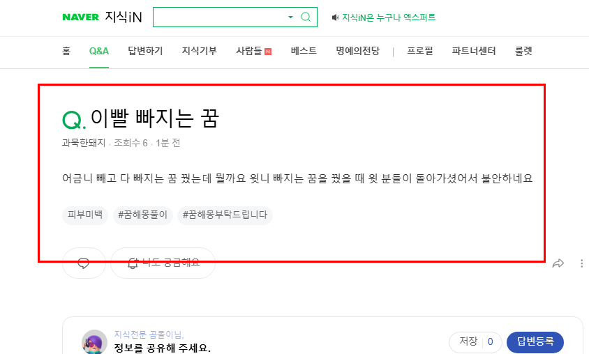 이빨 빠지는 꿈 관련 질문 지식인