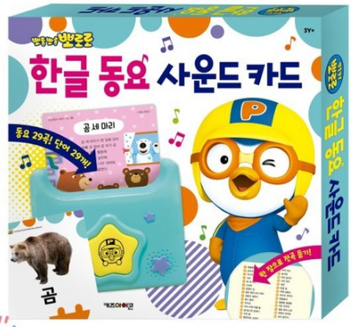 한글동요사운드카드