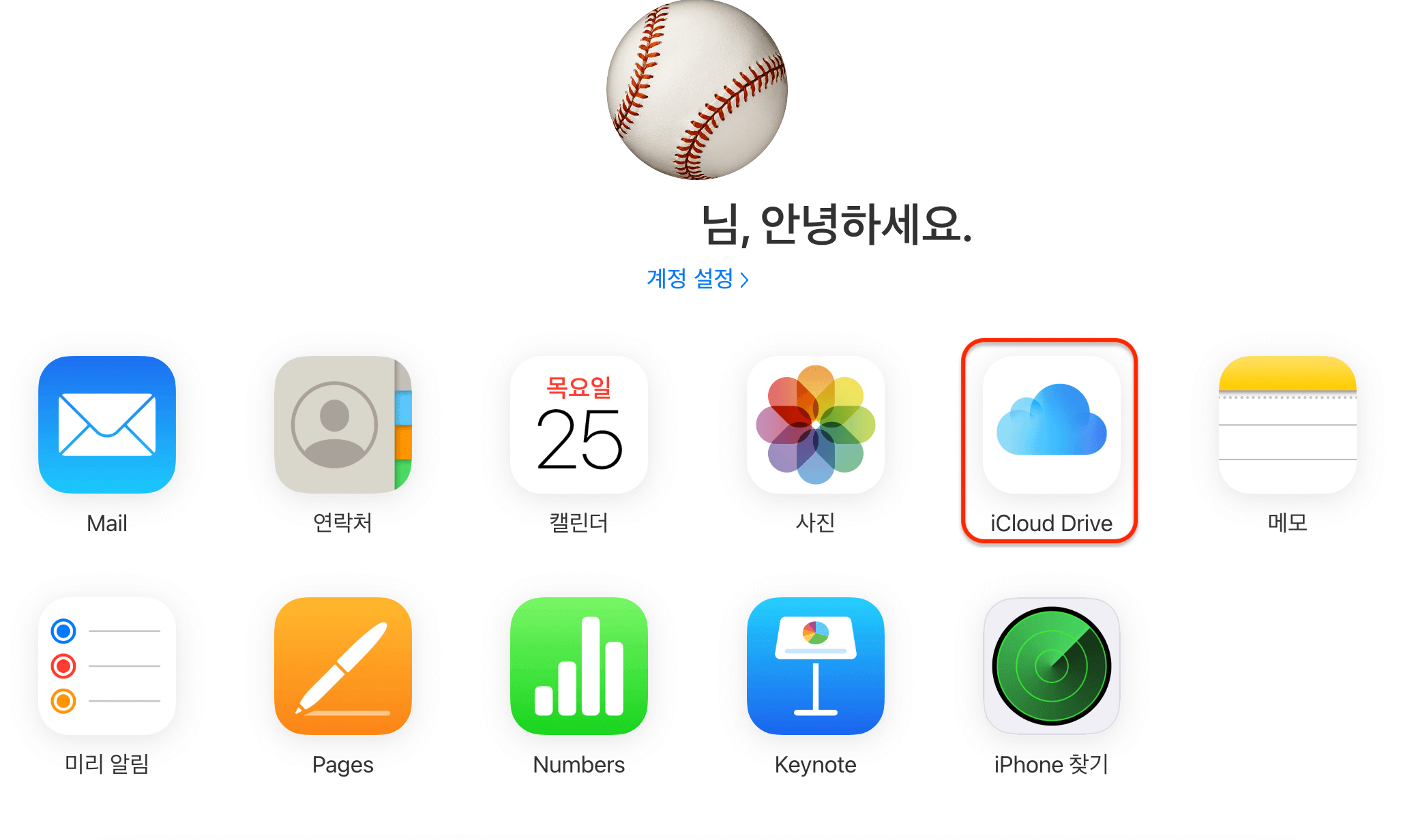 아이클라우드-드라이브