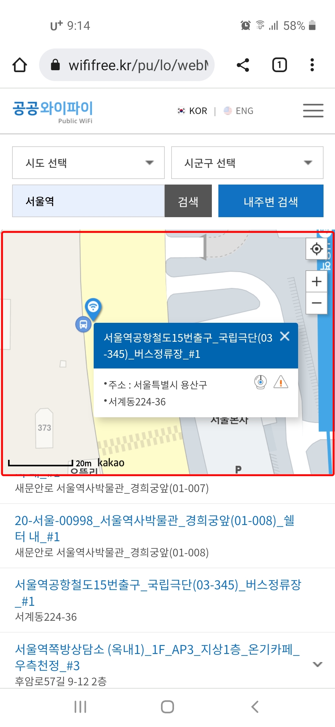  공공와이파이 이용장소 검색하는 방법