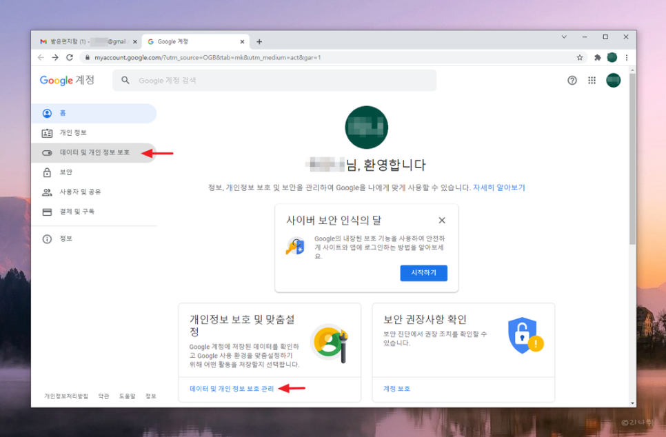 삭제까지 다 알아보자. G메일 로그아웃, 작성부터 3