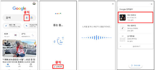 구글-허밍으로-노래찾기-방법