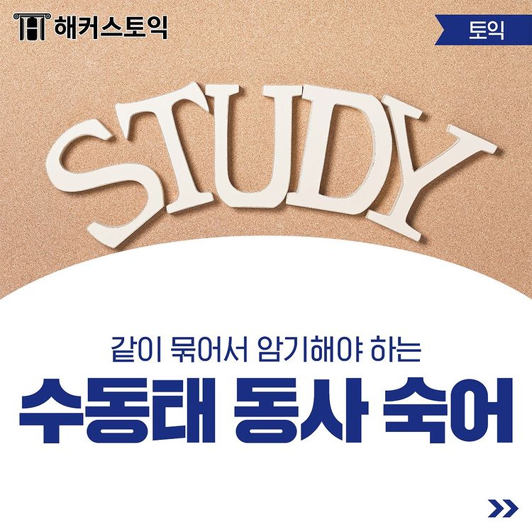  수동태 동사 숙어!