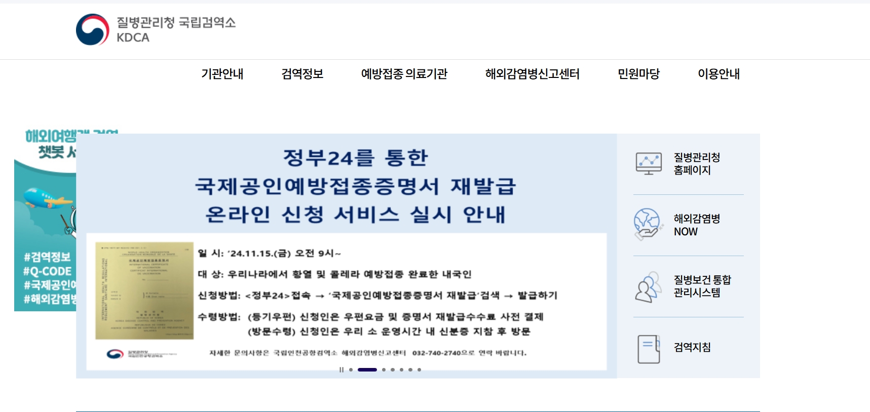 남미여행 예방접종