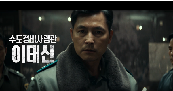  서울의 봄 12 12사태 정우성 수도경비사령관 실존 인물