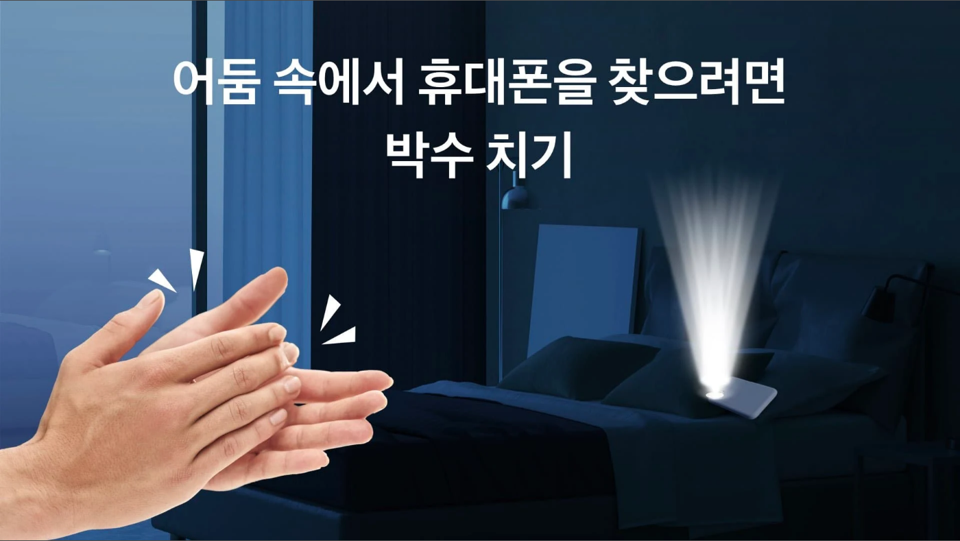 내 기기 찾기 어플, 박수로 내 스마트폰, 휴대폰 찾기