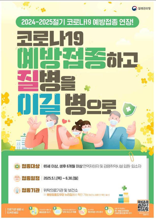 코로나19 예방접종