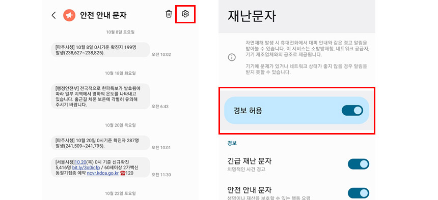 갤럭시 재난문자 수신거부