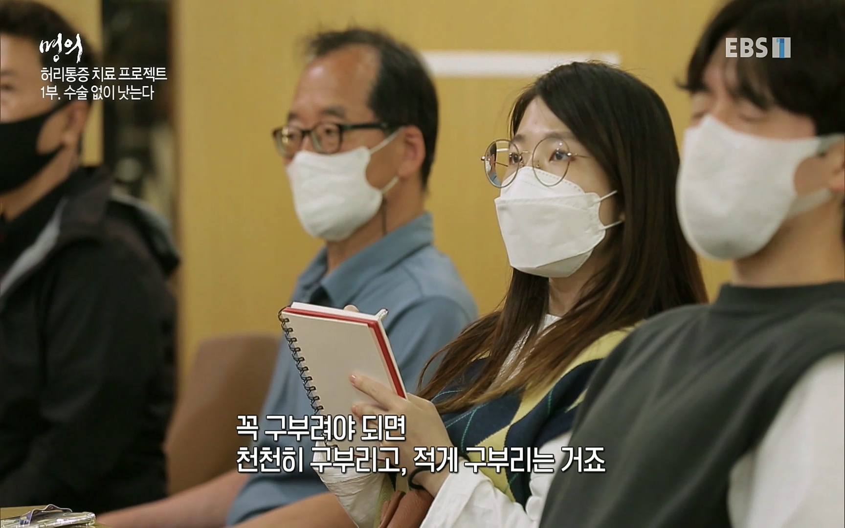 EBS 명의 헬스케어 - TV - 교육의 중심 EBS허리 통증 치료 프로젝트 1부, 수술없이 낫는다 .mp4_20220712_204113.548.jpg