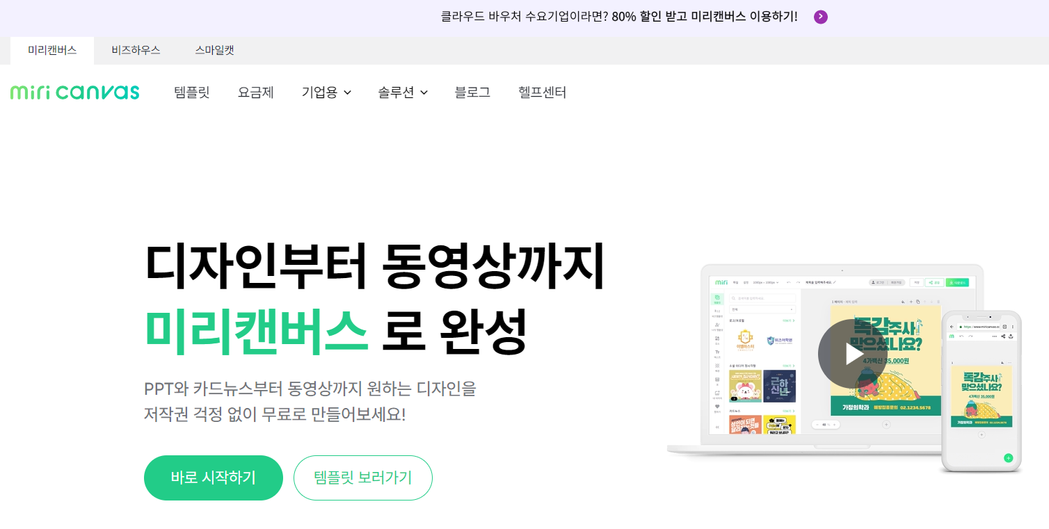 미리캔버스-소개