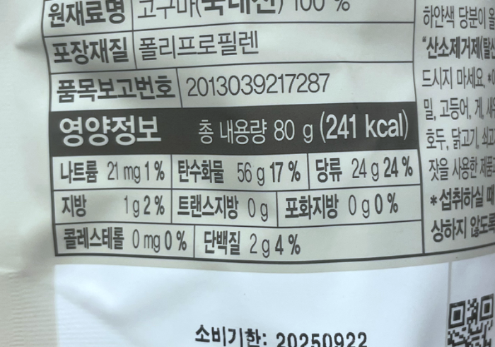 스타벅스 한 입 쏙 고구마