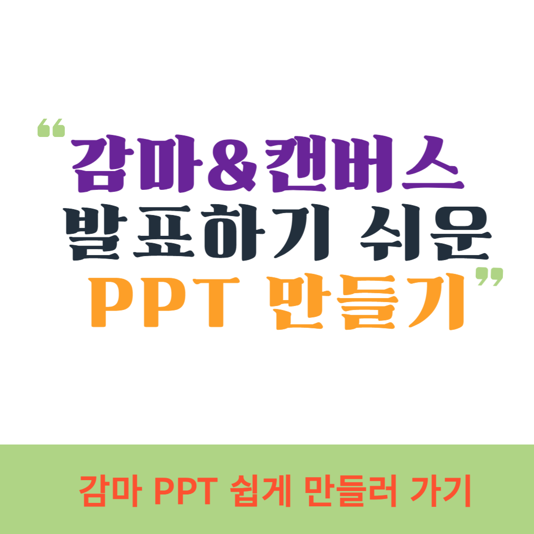 감마PPT