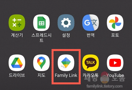 패밀리 링크 앱(어플) 실행