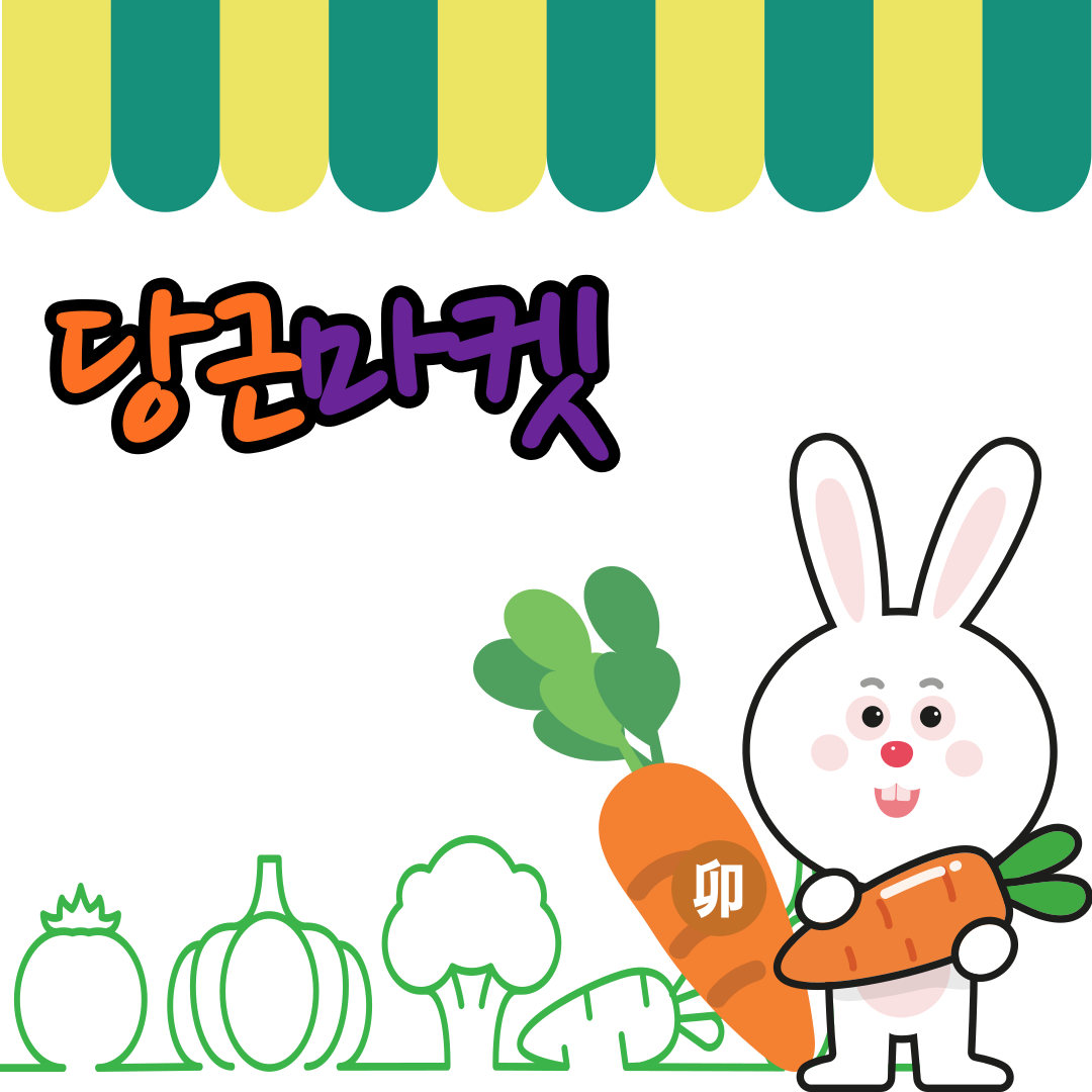  당근마켓 모바일 다운로드 및 판매방법