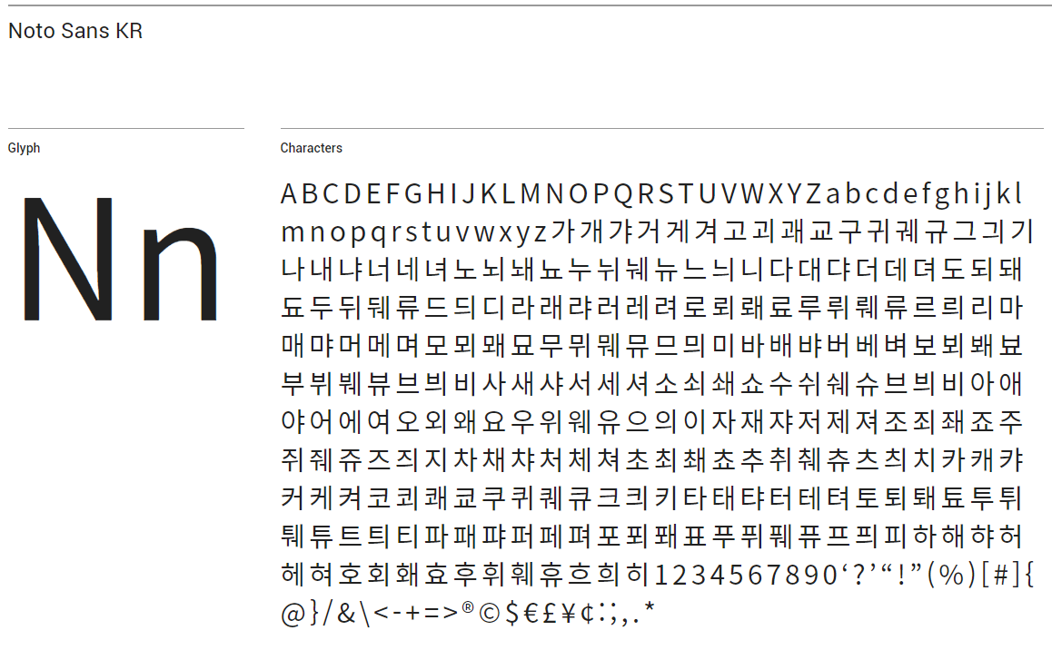  Noto Sans KR(노토산스) 웹폰트 홈페이지 적용하기