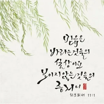 히브리서 1장 하나님의 아들 성경 묵상_2