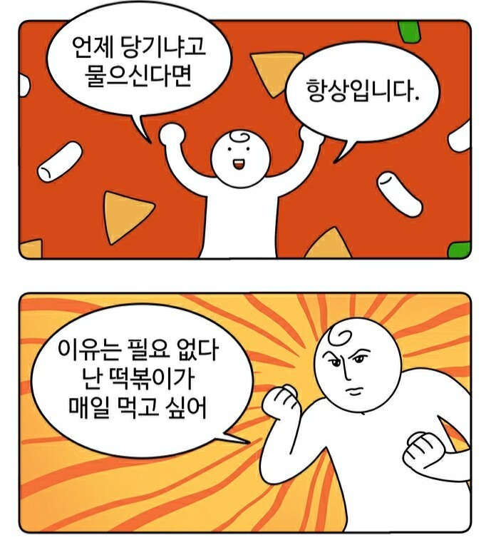떡볶이가좋다 이미지