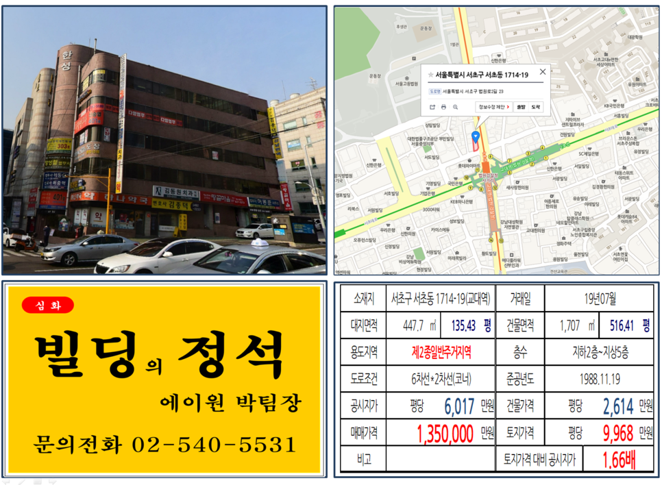 서초구 서초동 1714-19번지 건물이 2019년 07월 매매가 되었습니다.