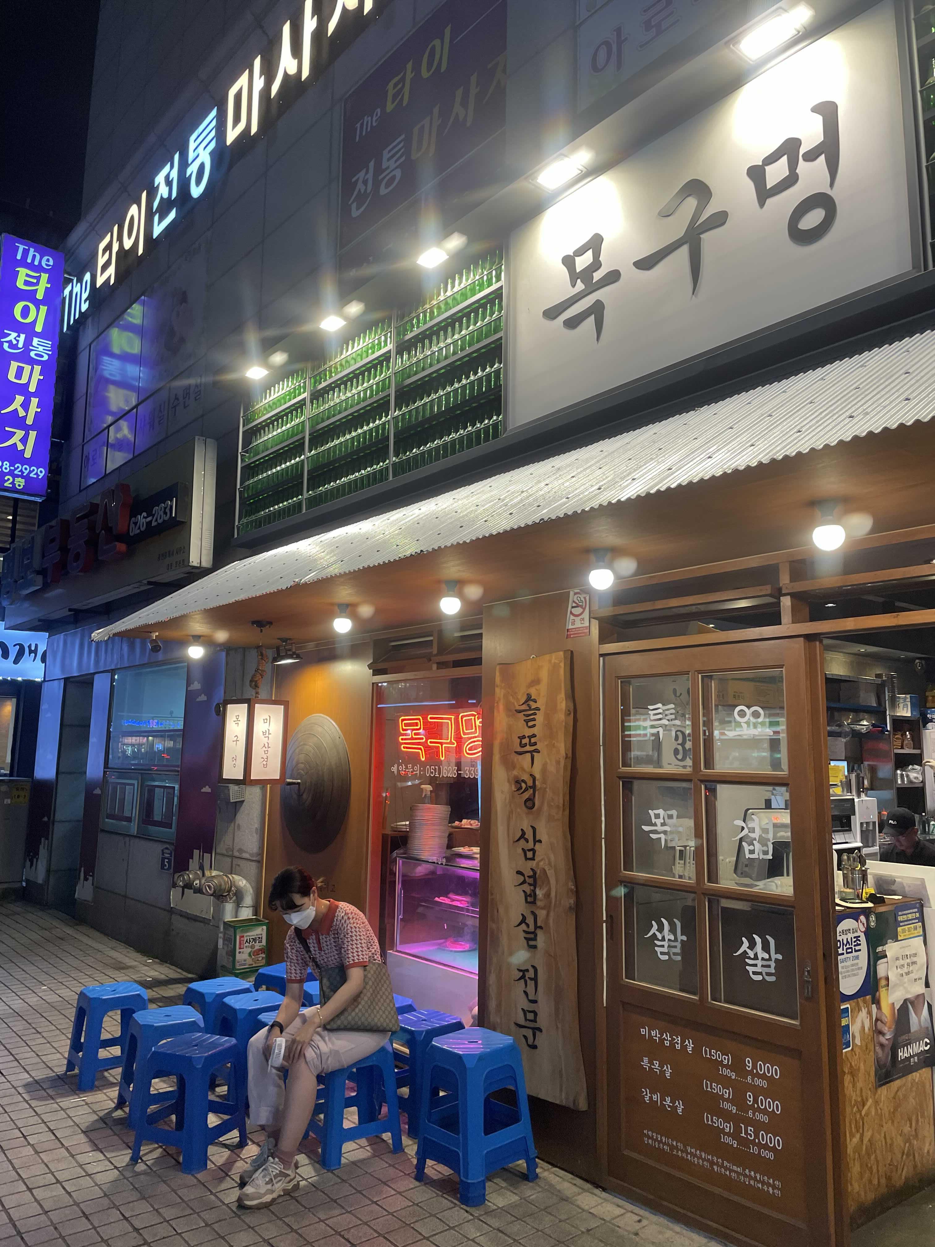  항상 꽉차있어서 궁금해서 가본 대연동 부산은행사거리 고기집 "목구멍"