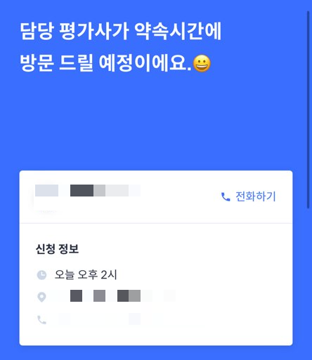 헤이딜러 평가사 진단