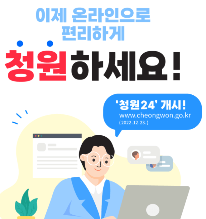 온라인-간편-청원24-신청하는 방법