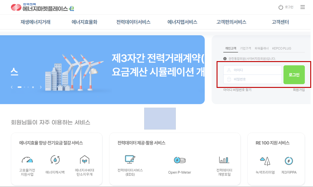 한국전력 신청 페이지