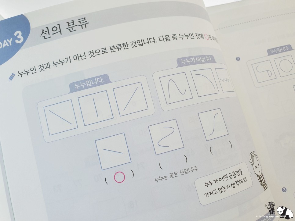 초등1학년사고력수학 25
