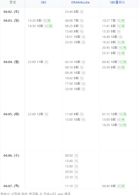 사내맞선 11회 재방송 다시보기 회차정보 편성정보 넷플릭스