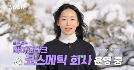 나는 솔로 14기 순자