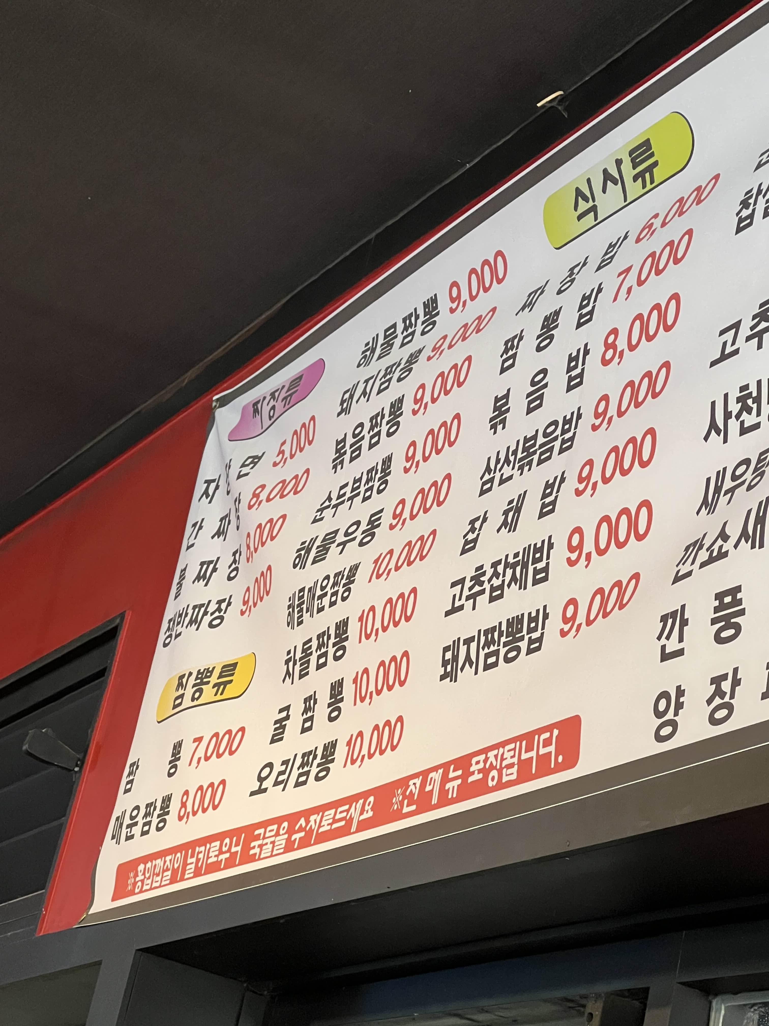 짬뽕신화 이미지