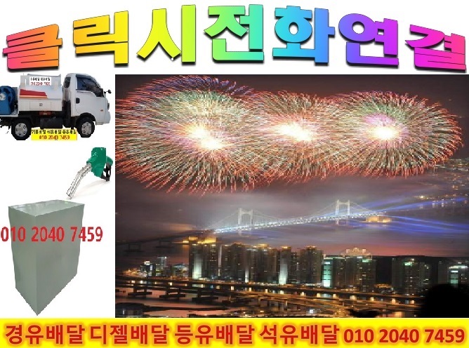  용인시 등유배달 용인시 석유배달 용인시 경유배달 2022년10월30일 010 2040 7459