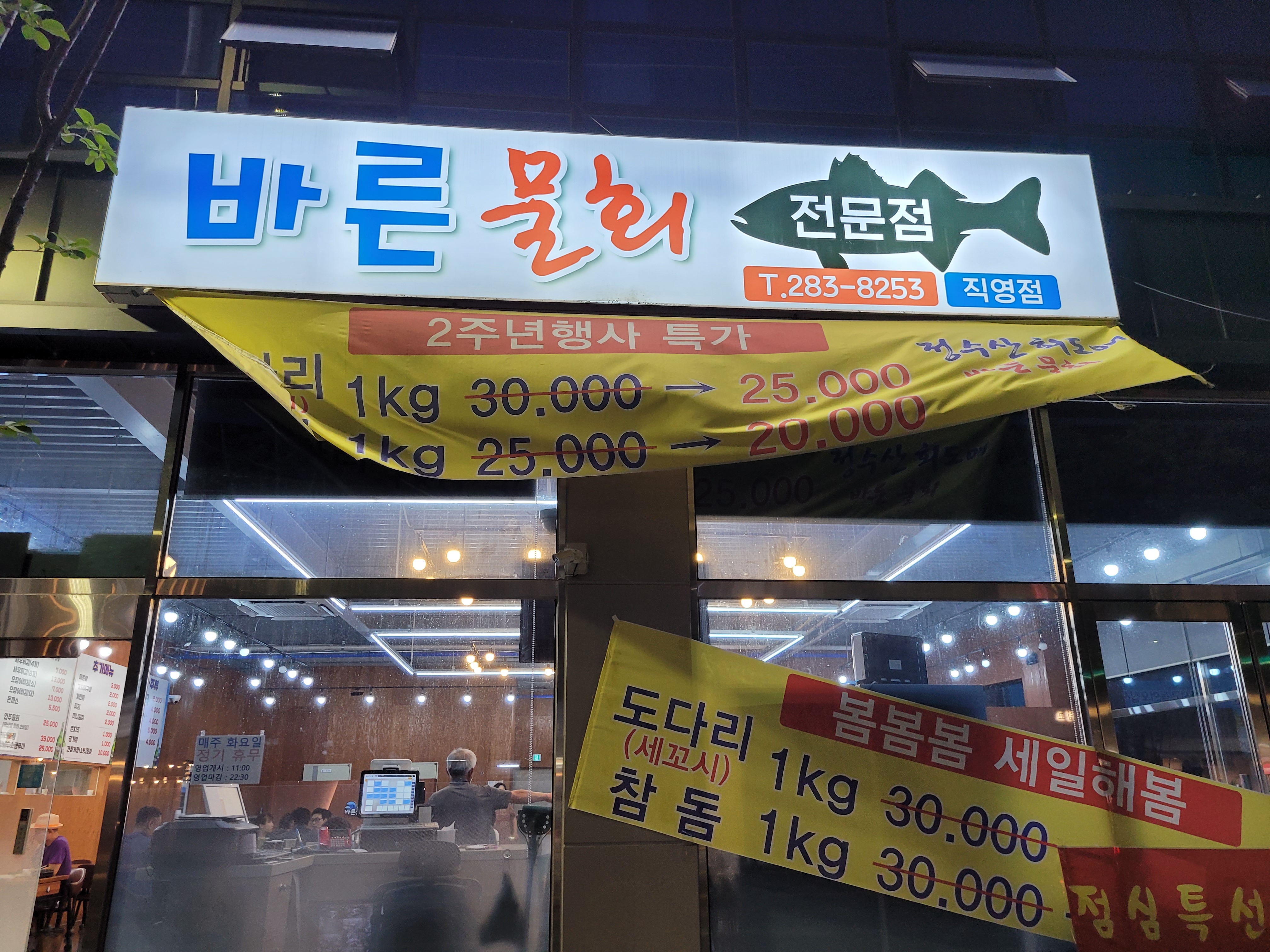 바른물회 이미지