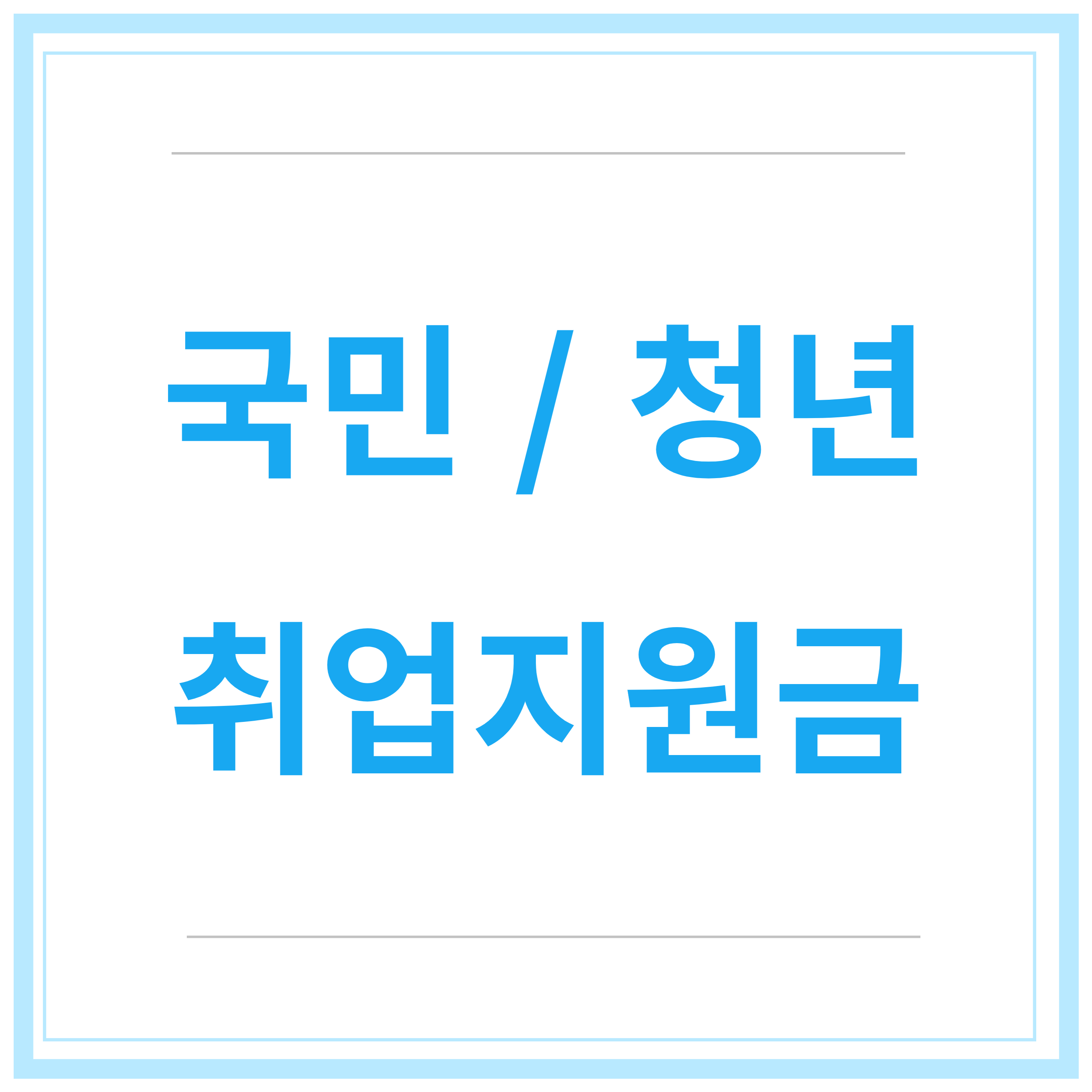 국민취업지원금-신청방법-청년취업지원금-제도