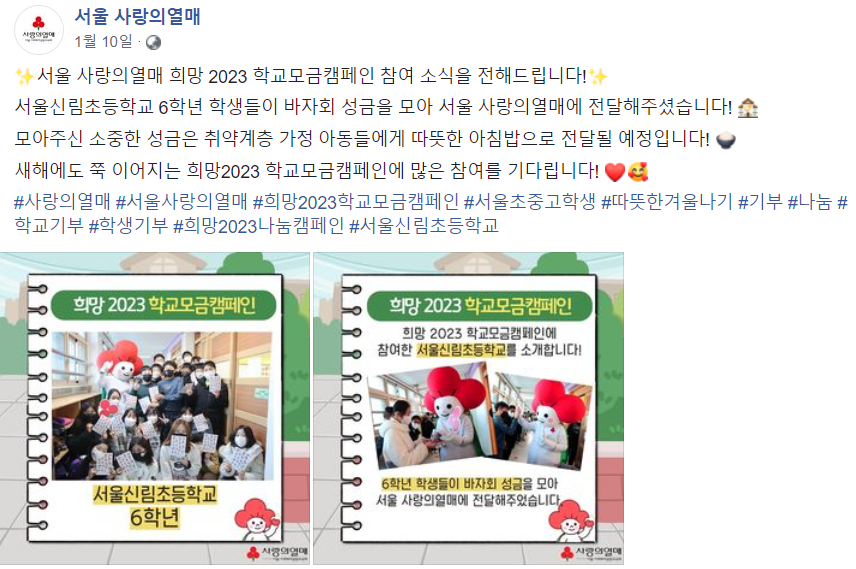 사랑의 열매 활동 모습