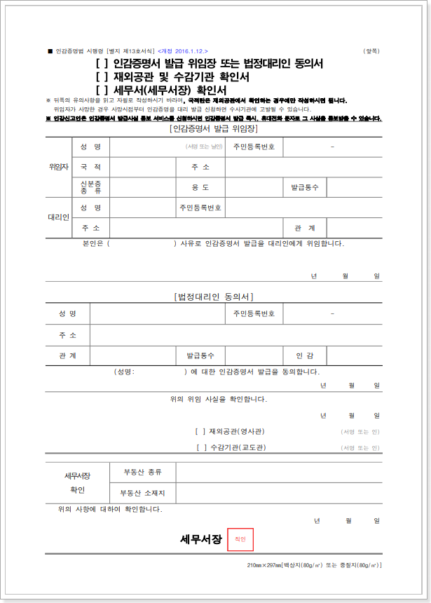 인감증명서 발급방법 및 유효기간&#44; 대리 발급도 가능할까요?